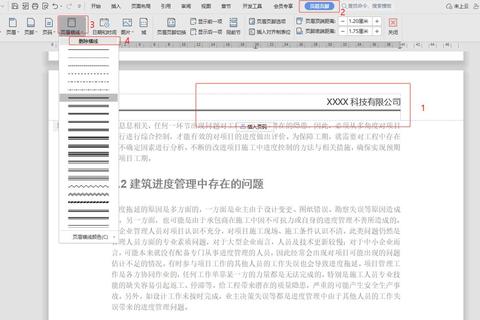 页眉横线怎么删除困扰用户三步操作快速解决难题