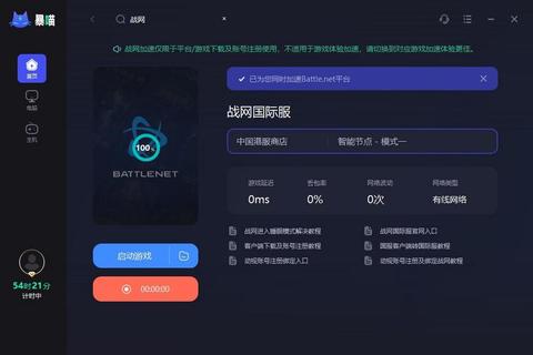 暴雪客户端下载指南:极速获取与安装教程