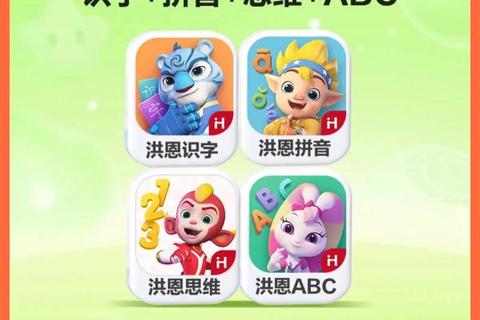 洪恩识字软件下载安装指南_手机版与电脑版全教程