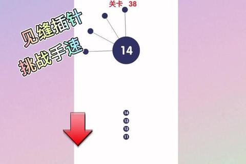见缝插针游戏23关25针密集扎针技巧与手速要点解析