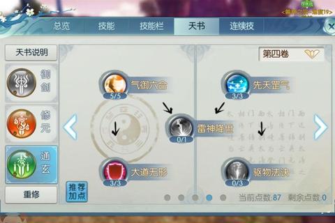 诛仙手游青云大神最强职业加点与技能搭配全解析