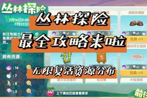 梦幻谷全流程通关技巧与隐藏资源高效收集攻略