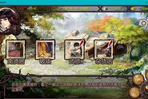 金庸群侠传X大轮寺全流程通关技巧与隐藏任务详解