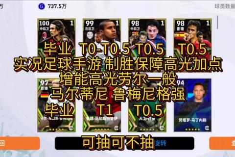 手游足球游戏制胜战术球员养成与联赛模式完全攻略