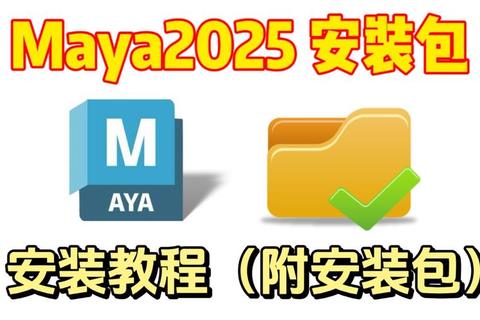 Maya免费下载_中文正版安装包一键获取-最新资源分享