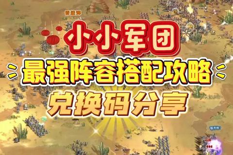 小小突击队勋章系统进阶指南：快速提升战力与属性搭配技巧