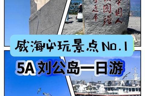 爱威海小游戏_海滨之城趣味挑战：智游刘公岛探秘山海情