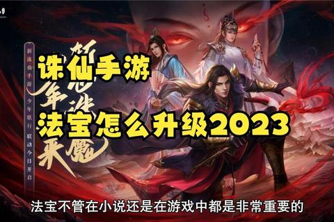 诛仙手游全职业进阶攻略与副本通关技巧详解2023最新版本必备指南