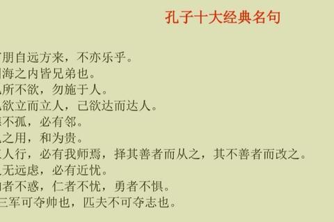 孔子还有哪些名言能解决现代人困惑？十大智慧金句助你应对现实难题
