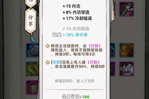 武侠浮生记战力觉醒与门派经营新手必看攻略指南