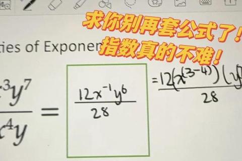 3的负2次方总算错怎么办 图解负指数运算技巧一学就会