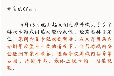 CF为什么闪退频繁发生 深度解析卡顿崩溃根源与快速修复技巧