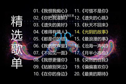 哪些好听歌值得收藏？这份精选歌单解决你的选择困难症