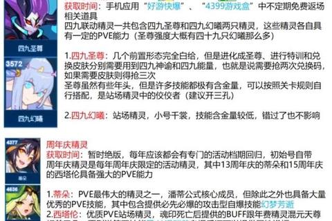 赛尔号手游零氪新手七天速成攻略：精灵培养与推图阵容全解析