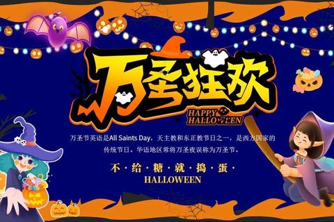 万圣节是哪个国家的节日揭秘起源地并解析全球流行原因