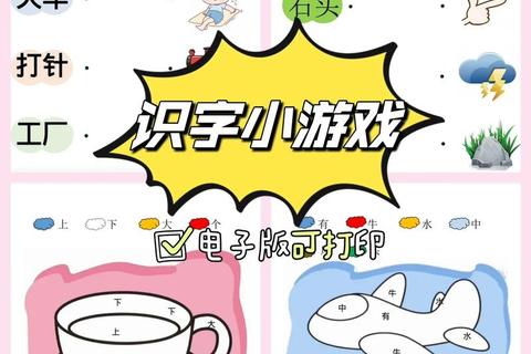 幼儿趣味识字游戏-快乐互动中轻松掌握基础汉字