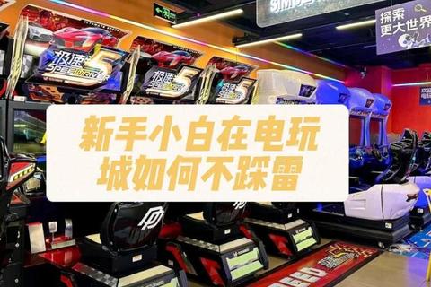 大玩家电玩城游戏终极攻略 新手快速通关与高手隐藏技巧全解析