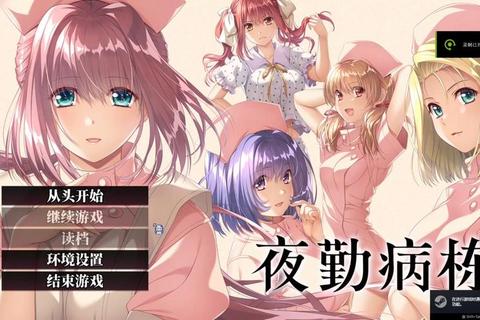 夜勤3全流程通关攻略：隐藏剧情解锁与护士好感度提升终极指南