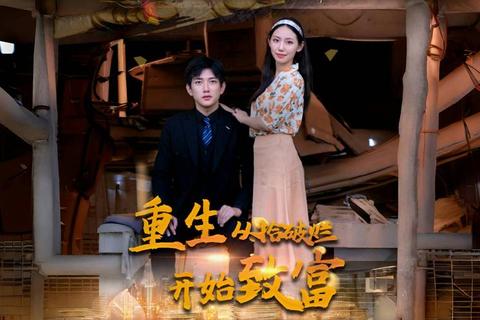 重生八零逆袭攻略：从零开始打造商业帝国的致富秘笈