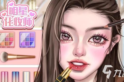 美妆游戏免费畅玩：在线彩妆设计+妆容搭配零门槛体验
