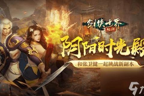 金庸群侠新章-江湖风云再起_武侠世界自由探索与门派争锋 金庸群侠新章-江湖风云再起_武侠世界自由探索与门派争锋