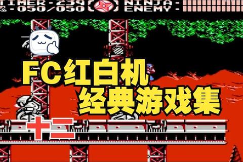 小霸王经典游戏合集：童年回忆杀-重温红白机时代欢乐时光