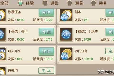 问道手游五行相生系统详解及每日修行任务高效完成技巧指南