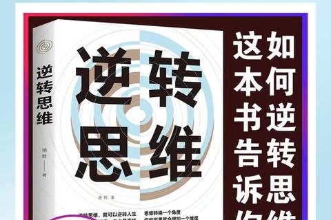 逆向思维破局之道:经典谜题中的反向逻辑挑战 逆向思维破局之道:经典谜题中的反向逻辑挑战