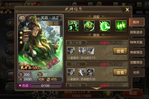 天命三国手游武将阵容搭配攻略与资源快速获取技巧详解  第1张