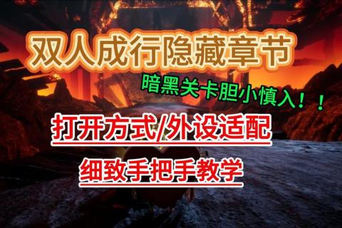 暗黑西游攻略最新版本隐藏关卡解锁与全职业装备搭配进阶指南