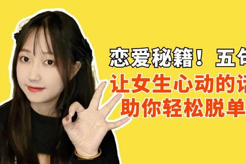 单身脱单攻略模拟游戏下载-沉浸式互动剧情多角色邂逅恋爱秘籍指南