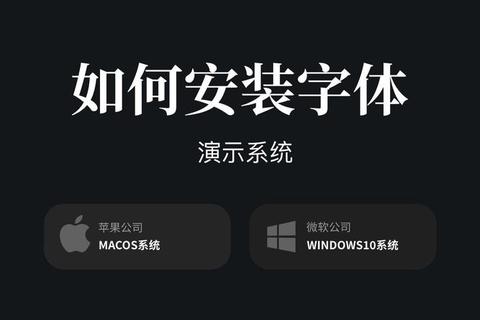 时尚中黑简体下载_正版字体安装教程与商用授权指南  第1张