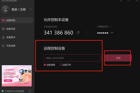 向日葵被控端下载指南：安全获取方法与远程控制配置详解