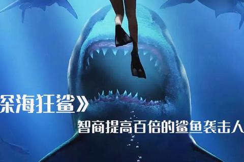 深海狂噬-鲨鱼猎食者的生存进化之旅  猎食者崛起：巨鲨吞噬小鱼的大洋争霸战  巨口吞噬者-鲨鱼称霸海洋的猎食生存挑战  噬海风暴_从幼鲨到霸主的掠食成长之路  尖牙掠食录：鲨鱼吞食进化与海洋食物链对决