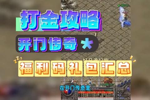 传奇霸业手游礼包免费领取攻略及兑换码获取技巧大全