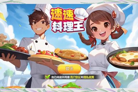 美味厨房大挑战：客制化料理模拟趣味赛_主厨体验等你来战
