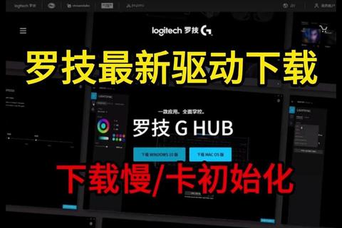 罗技鼠标驱动官方下载与游戏优化设置全攻略