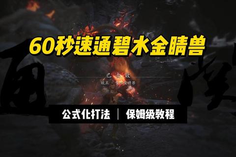 60秒生存挑战：速通技巧与资源管理决胜攻略