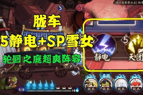 雪女御魂搭配最新攻略控制流阵容与斗技实战技巧解析