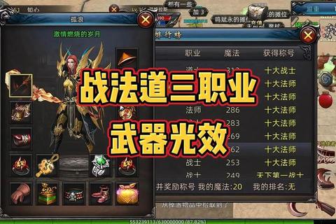 征途传奇手游攻略新手必看职业选择与装备强化快速升级技巧全解析