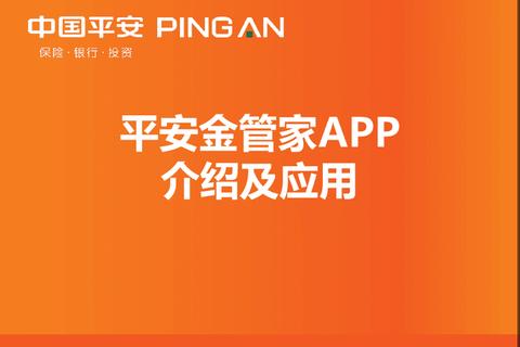 中国平安APP下载入口_手机端安全金融服务一键获取