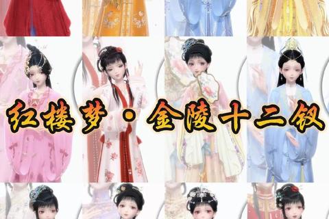 金陵幻梦录：十二金钗命运抉择-沉浸式红楼梦角色扮演之旅