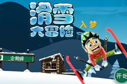 雪崩来袭极限冲刺-滑雪大冒险极地生存挑战 雪崩来袭极限冲刺-滑雪大冒险极地生存挑战