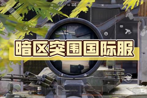 突击者代号：夜袭-战术博弈与生存突围之战