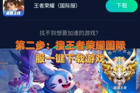 王者荣耀下载安装全攻略：官方正版客户端一键获取教程