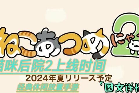 猫咪后院新手必看攻略：稀有猫收集与高效道具布局技巧