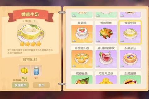 摩尔庄园手游菜谱全收集指南：解锁技巧与食材搭配解析