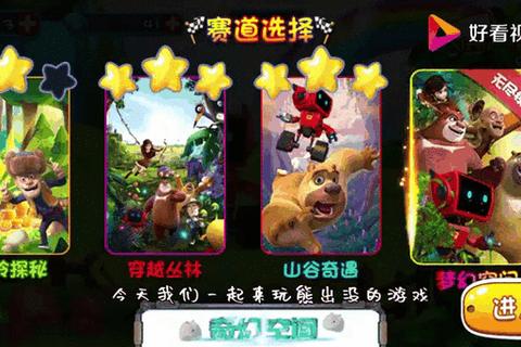 熊出没游戏正版下载-亲子冒险新体验_森林伙伴畅玩指南 熊出没游戏正版下载-亲子冒险新体验_森林伙伴畅玩指南