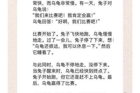 龟兔竞逐：毅力与速度的胜负启示录