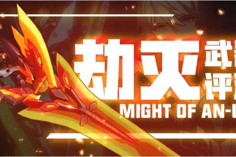 弑神魔戟：九幽冥火焚天裂地之永恒劫灭